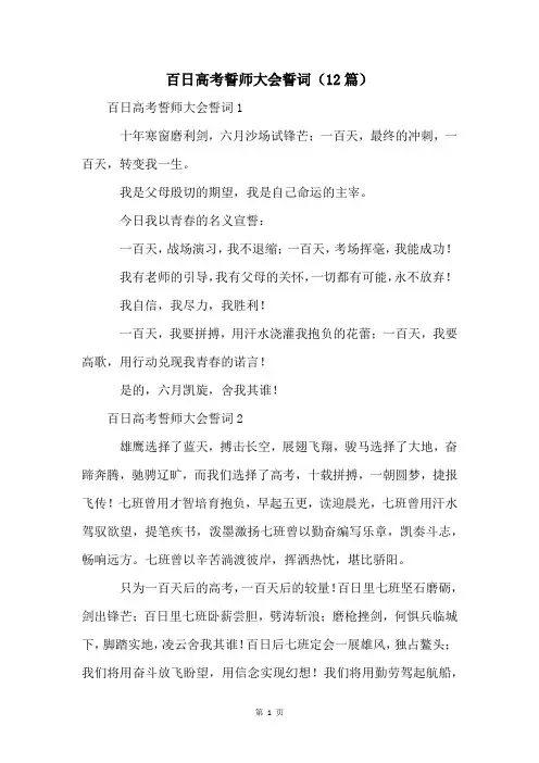 百日高考誓师大会誓词(12篇)