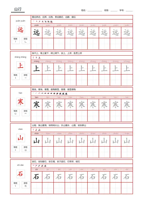 唐诗三百首杜牧的山行中小学生男女练字帖钢笔字帖可打印