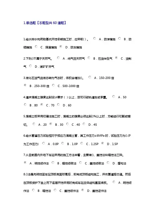 监理工程师市政公用工程继续教育考试试题及答案(供参考)