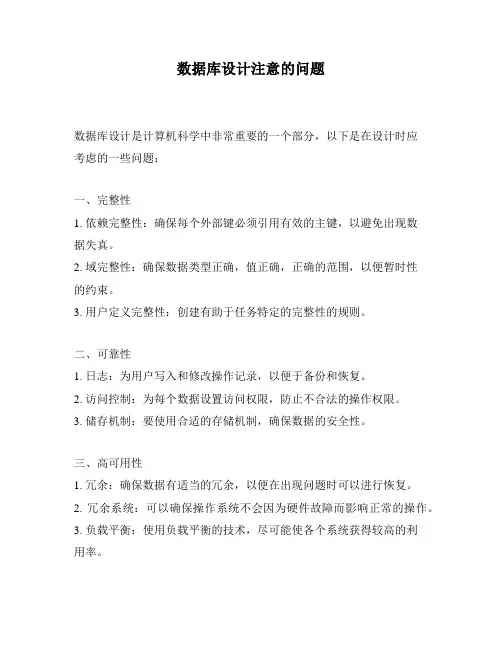 数据库设计注意的问题