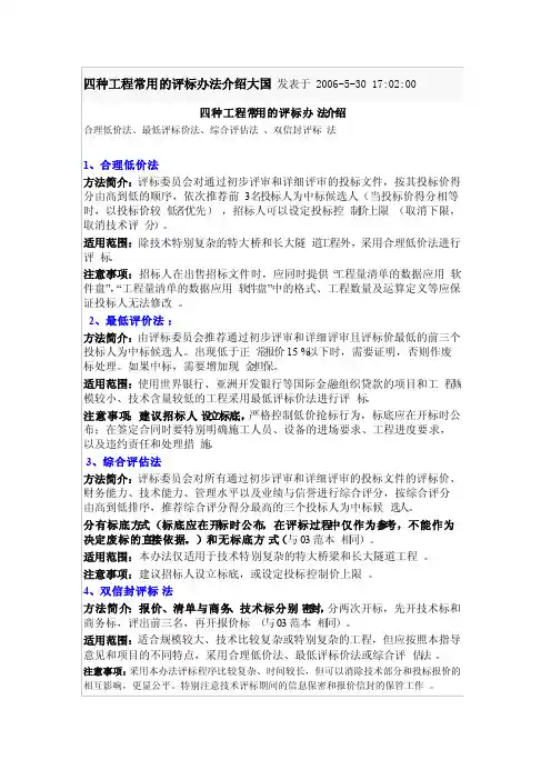四种工程常用的评标办法（含直线内插法）