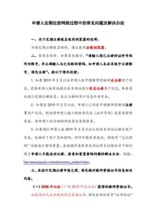 定期注册报名过程中常见问题解决办法