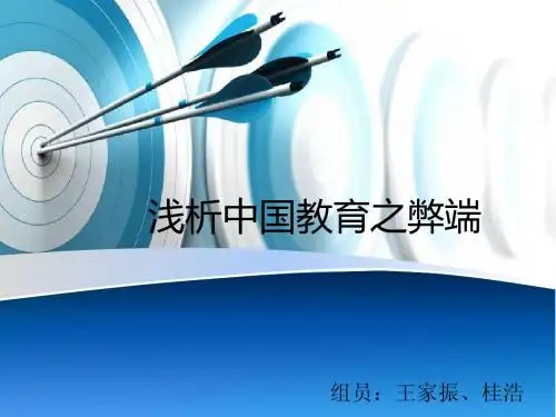 浅析中国教育之弊端