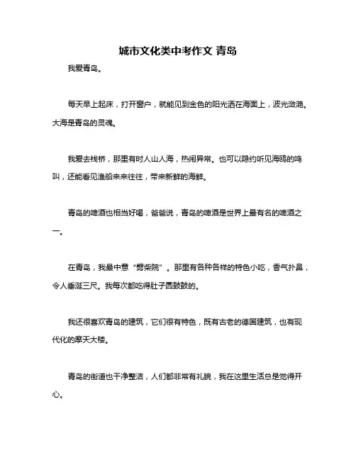 城市文化类中考作文 青岛