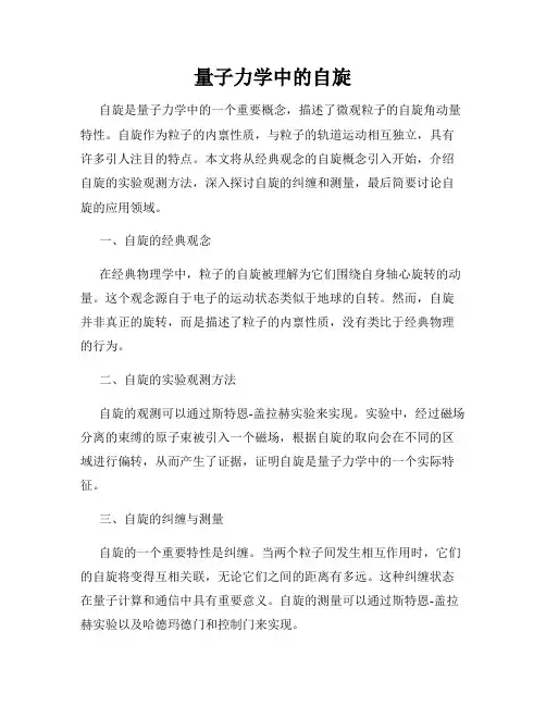 量子力学中的自旋