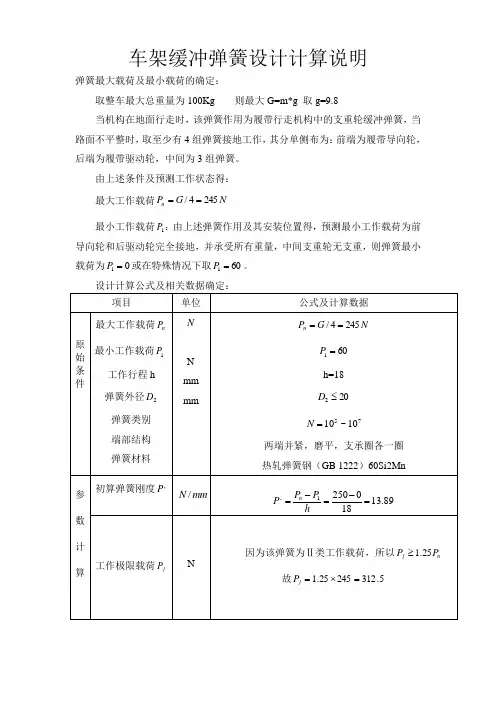 车架缓冲弹簧设计计算说明