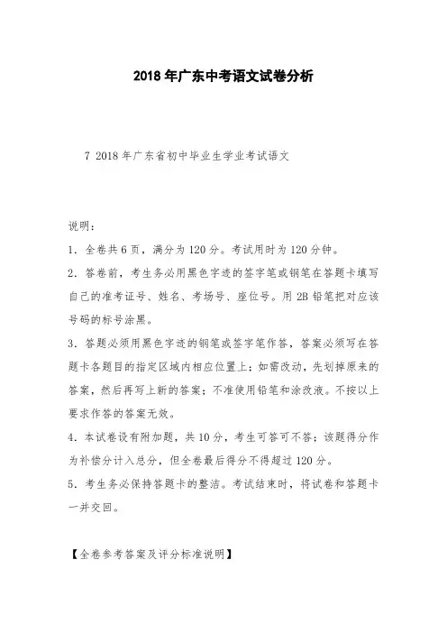2018年广东中考语文试卷分析
