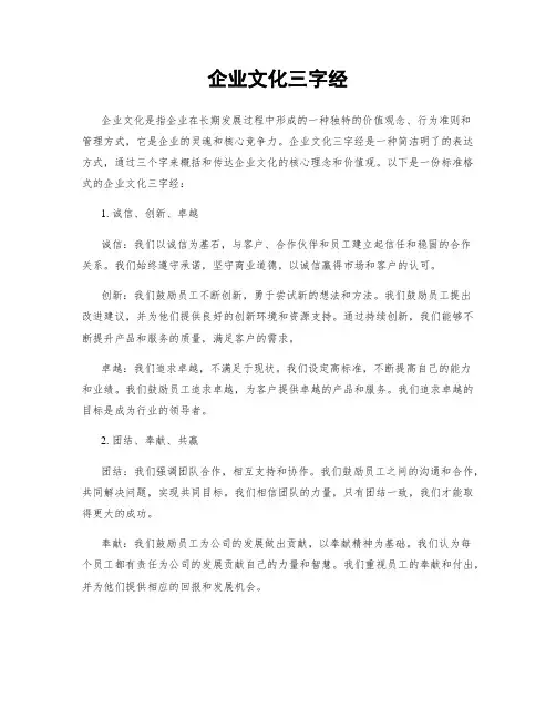 企业文化三字经