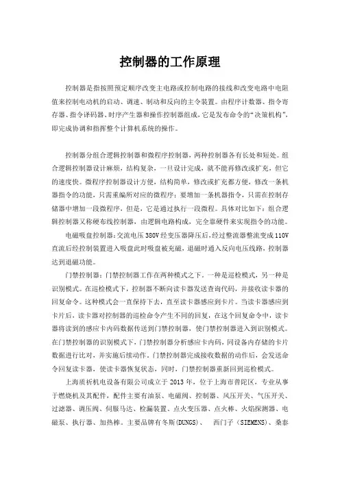 控制器的工作原理