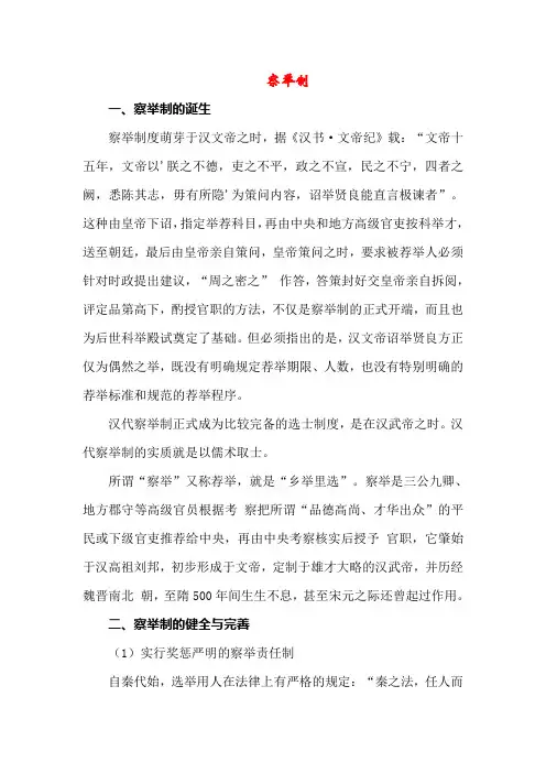 察举制(简化)