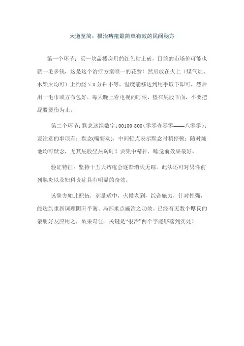 大道至简：根治痔疮最简单有效的民间秘方