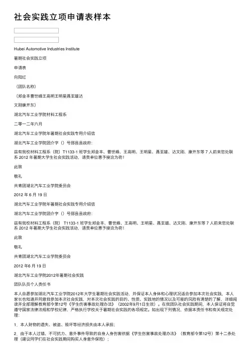 社会实践立项申请表样本