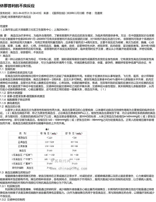 依那普利的不良反应