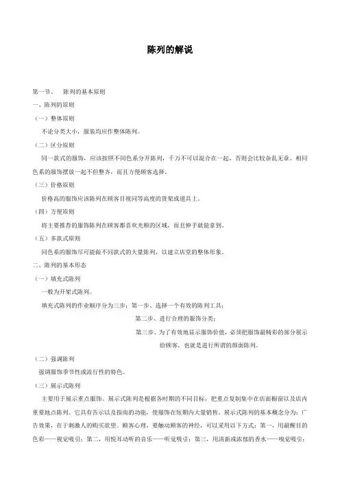 陈列的基本原则