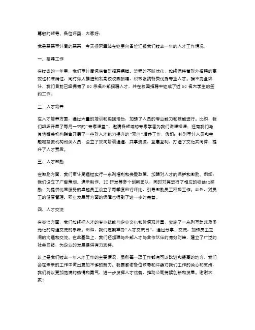 审计局人才工作述职报告