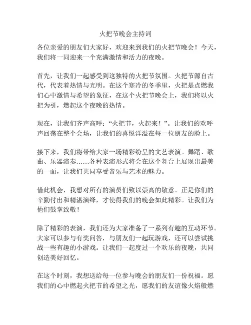 火把节晚会主持词