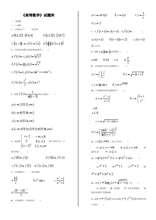 (完整word版)高等数学试题库