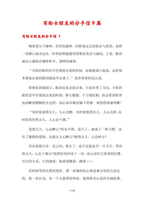 写给女朋友的分手信9篇
