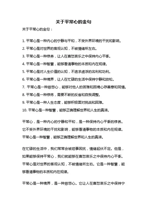 关于平常心的金句