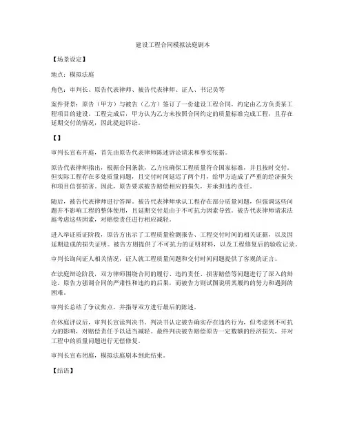 建设工程合同模拟法庭剧本