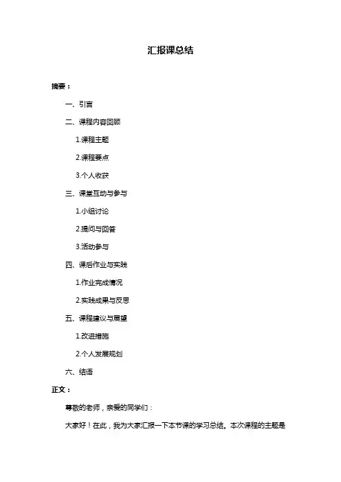 汇报课总结
