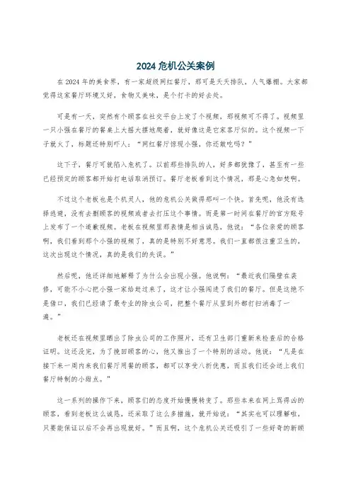 2024危机公关案例