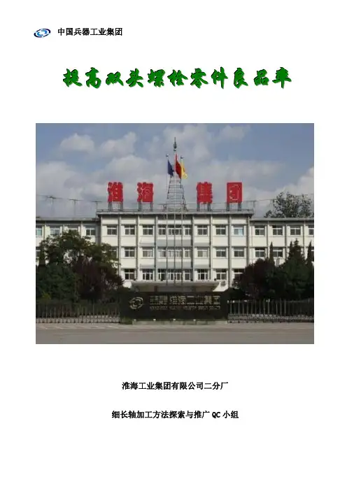 2-4淮海工业集团
