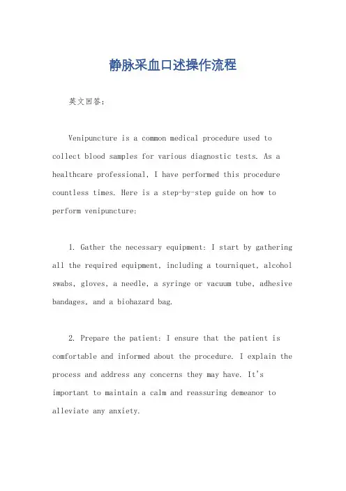 静脉采血口述操作流程