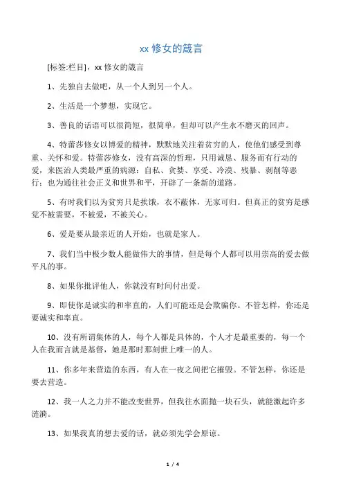 德兰修女的箴言