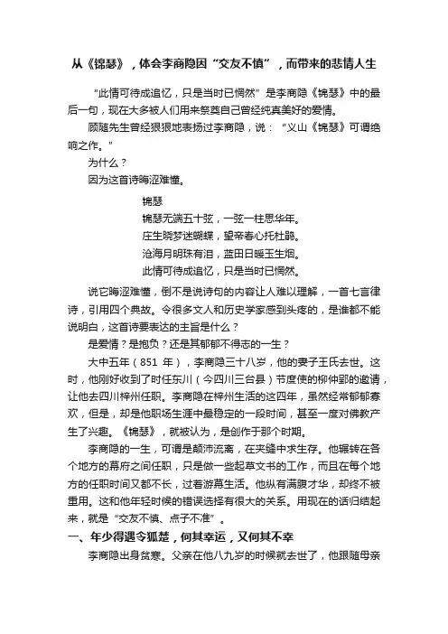 从《锦瑟》，体会李商隐因“交友不慎”，而带来的悲情人生