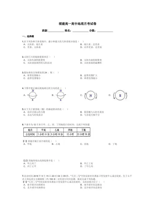 福建高一高中地理月考试卷带答案解析

