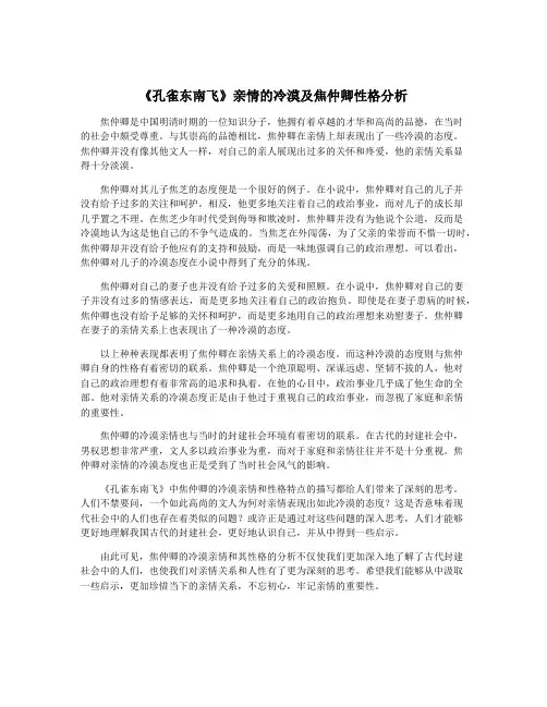 《孔雀东南飞》亲情的冷漠及焦仲卿性格分析