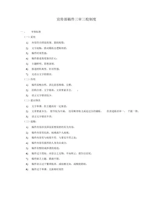 新闻稿件三审三校制度