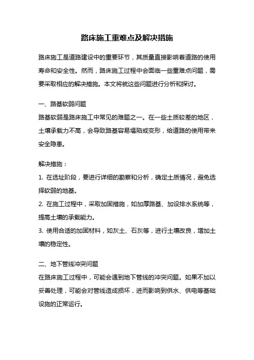 路床施工重难点及解决措施