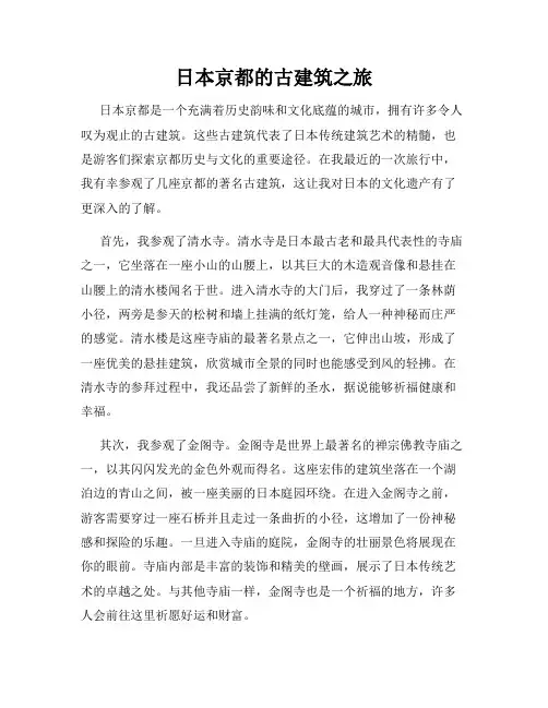日本京都的古建筑之旅