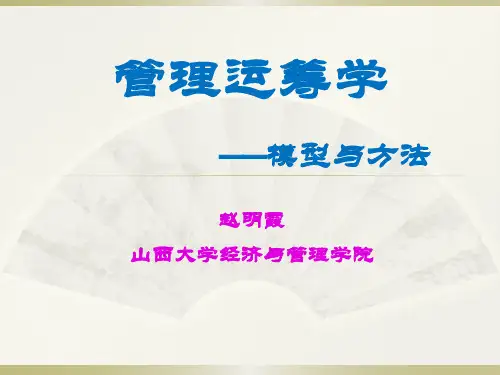 运筹学第2章 单纯形法