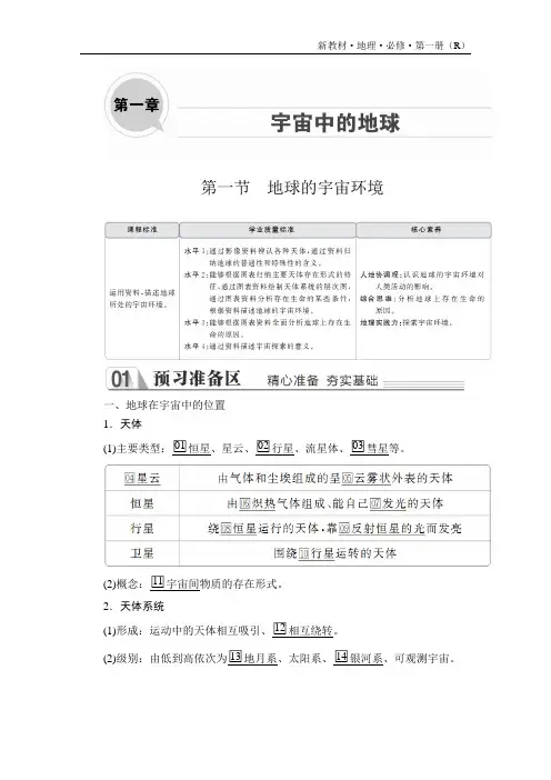 高中地理(新教材)《地球的宇宙环境》导学案