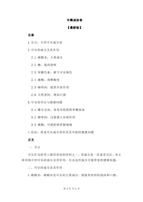 可乐成份表
