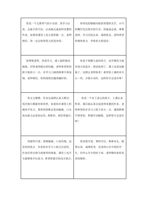 小学生评语 表格