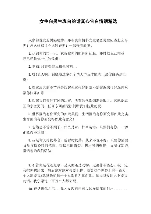 女生向男生表白的话真心告白情话精选