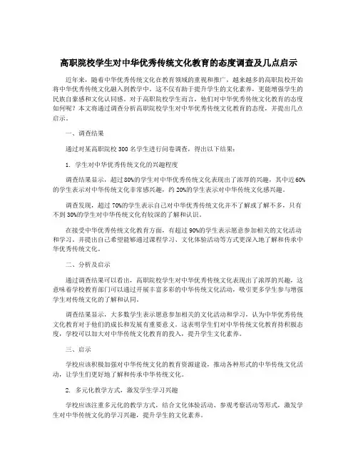 高职院校学生对中华优秀传统文化教育的态度调查及几点启示