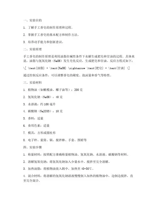 手工小香皂实验报告