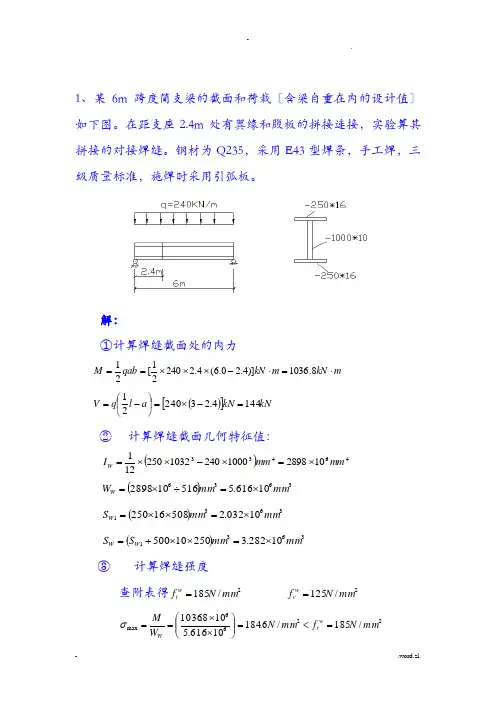 钢结构计算题(含答案)