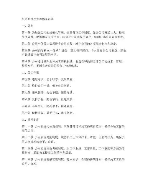 公司制度及管理体系范本
