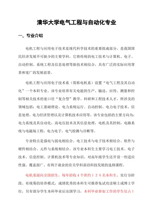 清华大学电气专业研究生介绍
