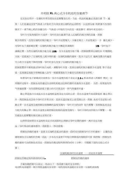 开利19XL离心机组的容量调节原理
