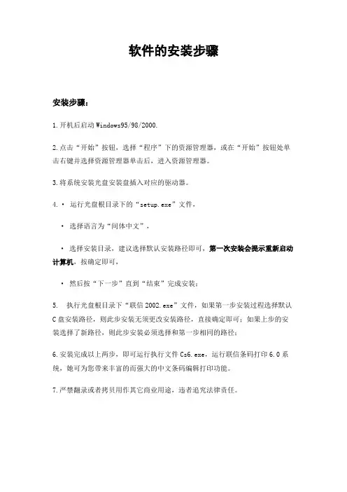 (完整)codesoft教程