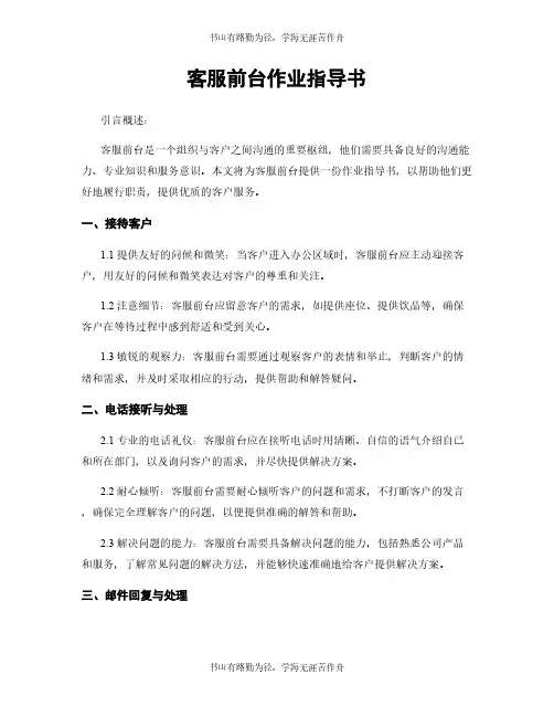 客服前台作业指导书