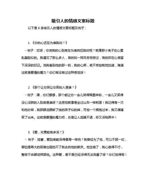 吸引人的情感文案标题