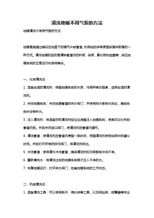清洗地暖不用气泵的方法